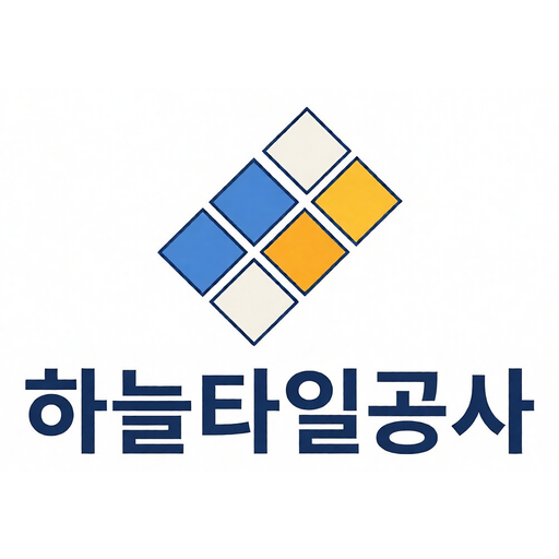 하늘타일공사 로고
